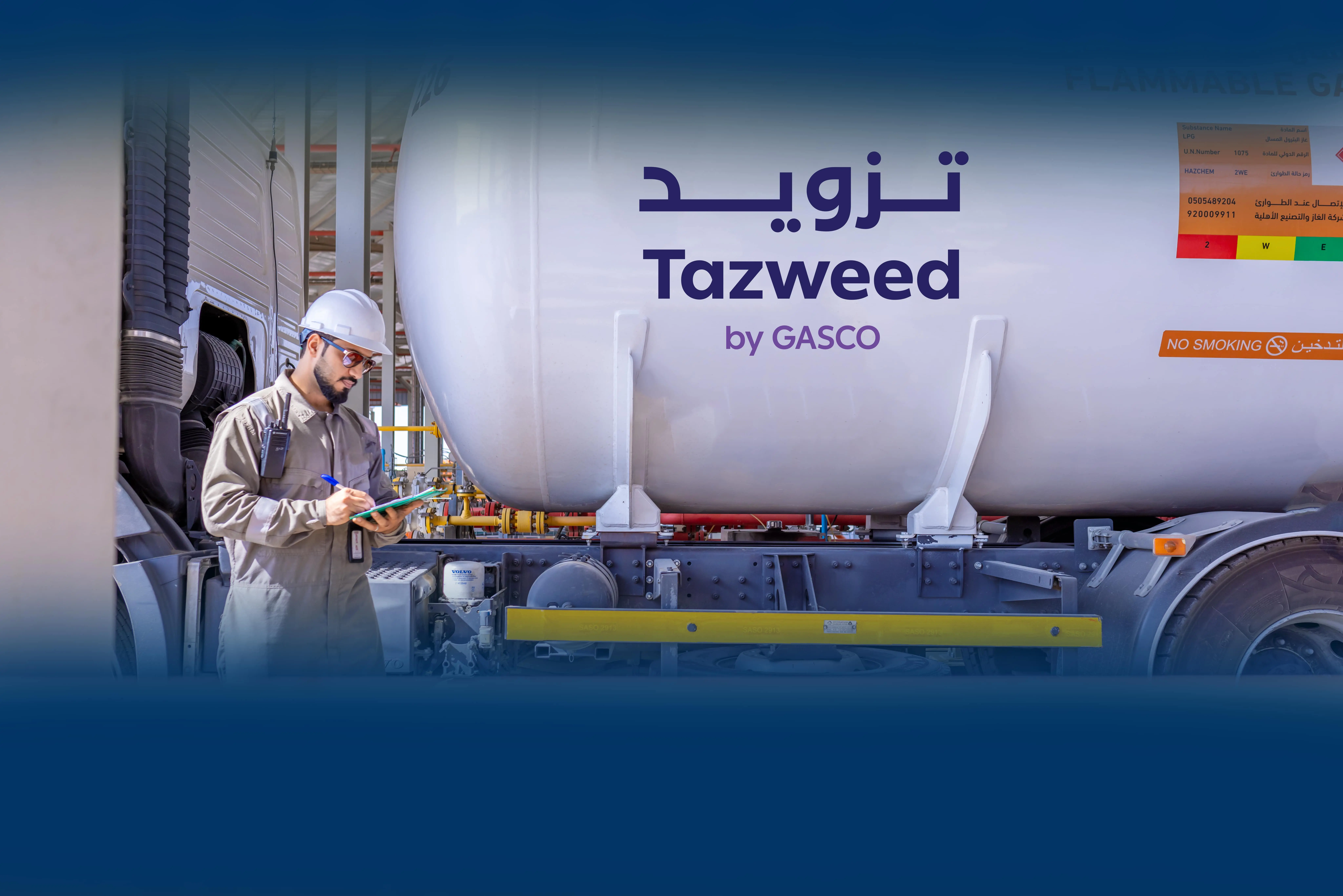 تزويد غازكو